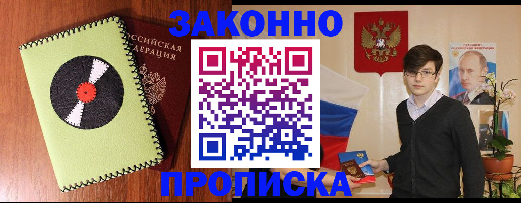 прописка для кредита в Поворино