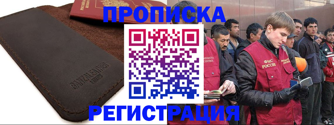 прописка штамп в Поворино
