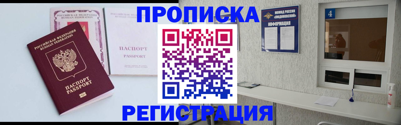 временная прописка в Поворино