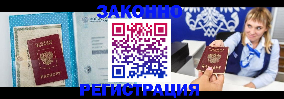 прописка гарантия в Поворино