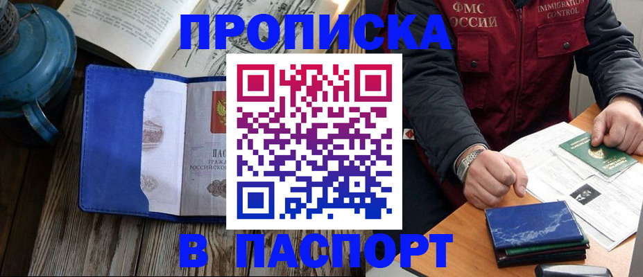 прописка для военкомата в Поворино