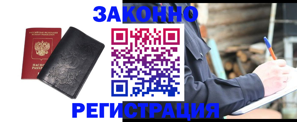 где прописаться в Поворино