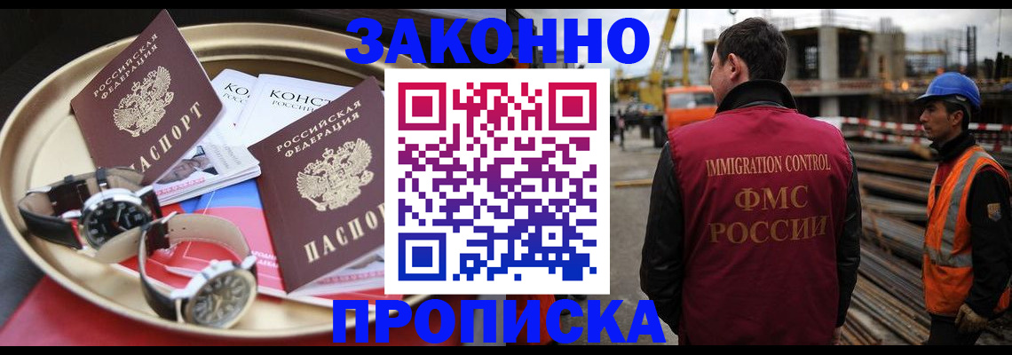 временная регистрация для школы в Поворино