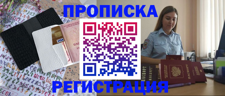 временная регистрация 2025 в Поворино